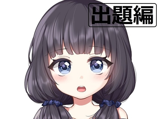 ち○ぽネタ フリートーク出題編_第2弾(ajisaihimegu様編) の表紙