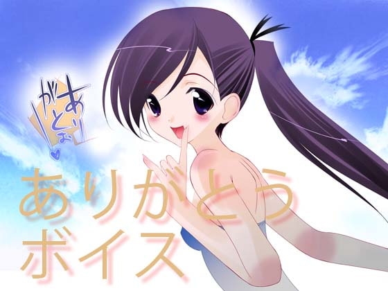 ありがとうボイス の表紙