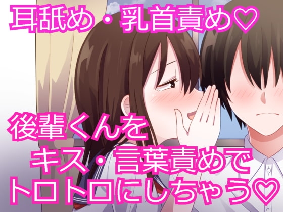 【乳首責め】草食系男子を家に招いて押し倒す、肉食系女子高生!【腰振りピストン】 の表紙