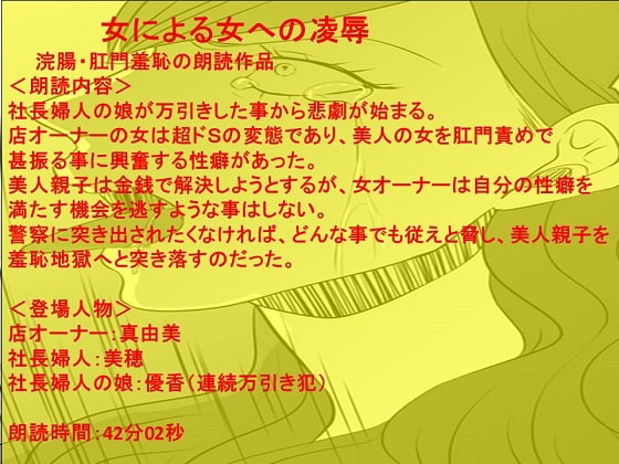 女同士の「浣腸される辱め」朗読3 の表紙