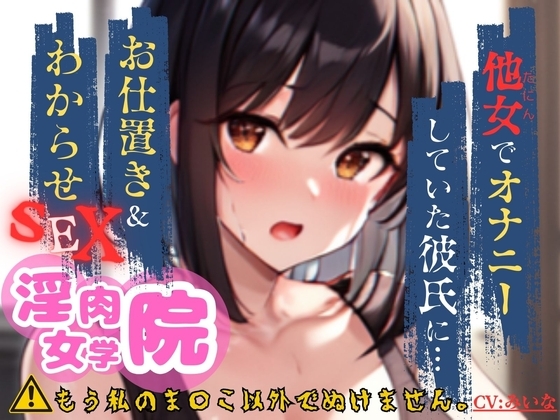 彼氏がAVで抜いてたから杭打ちお仕置きピストン の表紙