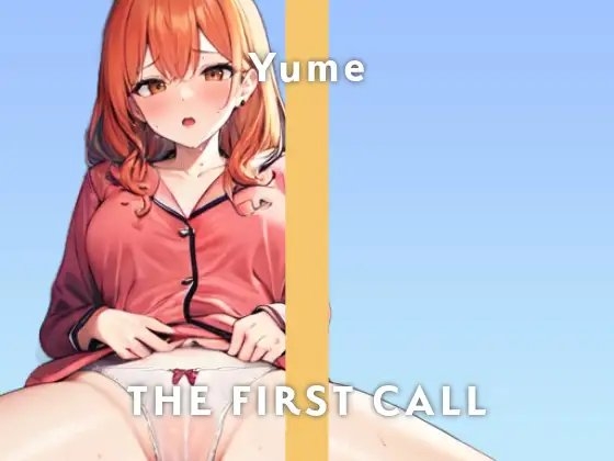 【Eカップ同人声優】生理中だけど我慢出来ないからパジャマ姿でオナニーしちゃいます/THE FIRST CALL【ガチオナニー実演×結女×生理オナニー】 の表紙