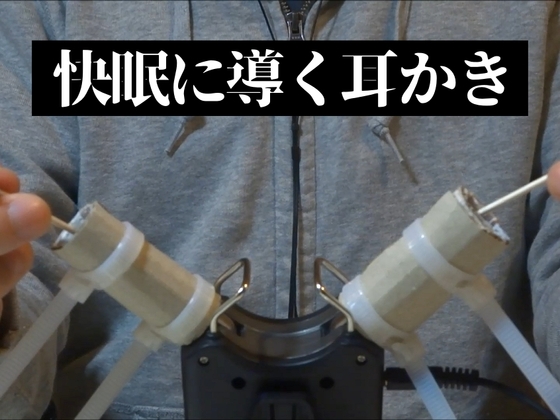【声なし】7種類の奥行き耳かきとおまけ1種類 / DR-40 の表紙
