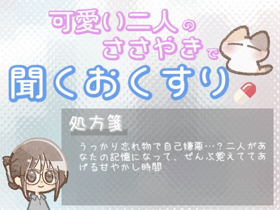 【あまあま甘やかし】大事なことを忘れちゃった時の、ぜんぶ覚えててあげる甘やかし時間 の表紙