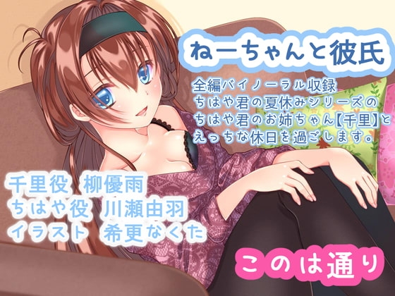 ねーちゃんと彼氏 の表紙
