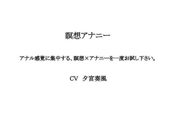瞑想アナニー の表紙