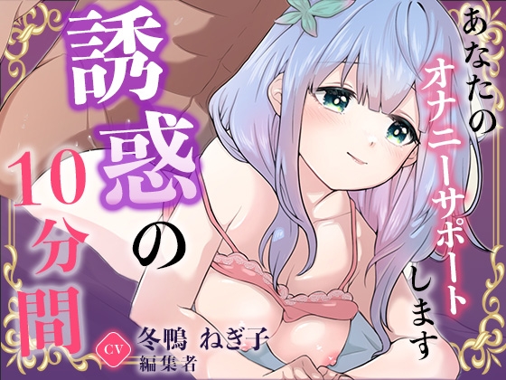 趣味はオナニーです。私のエッチな音聴いてって。【冬鴨ねぎ子】 の表紙