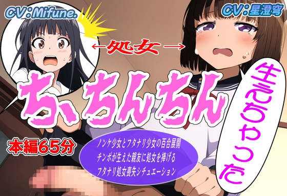 ち、ちんちん生えちゃった の表紙