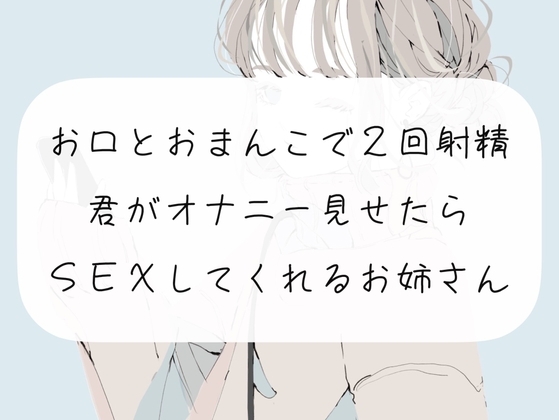 【実演】お口とおまんこ中出しで2回射精。オナニーしてたらフェラで抜いてくれて、そのまま挿入させてくれるお姉さん の表紙
