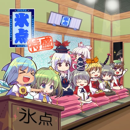 氷点 特盛 の表紙
