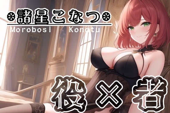【初体験オナニー実演】THE FIRST VOICE DO 【諸星こなつ2】 の表紙