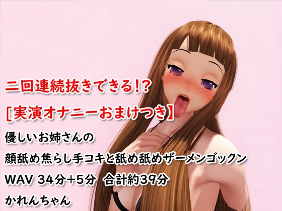 優しいお姉さんの顔舐め焦らし手コキと舐め舐めザーメンゴックン の表紙
