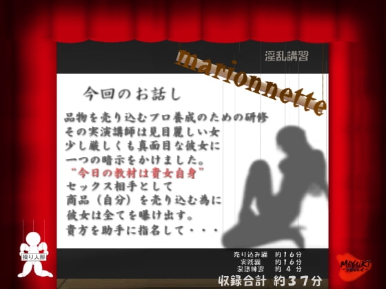 マリオネット～淫乱講習～ の表紙