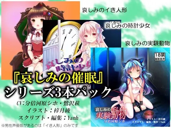 『哀しみの催淫』シリーズ三本パック の表紙