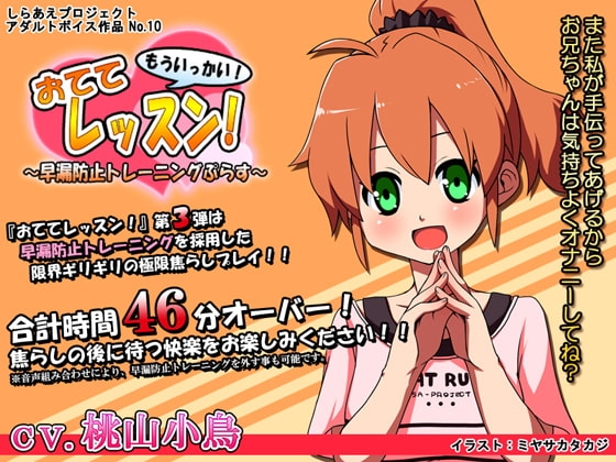 おててレッスン! もういっかい! ～早漏防止トレーニングぷらす～ の表紙