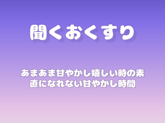 【あまあま甘やかし】嬉しい時の素直になれない甘やかし時間 の表紙