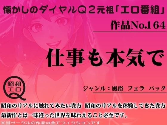 作品No.164 仕事も本気で の表紙