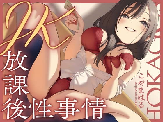 バイト代くれるなら私のこと好きに使っていいけど? JK放課後性事情 の表紙