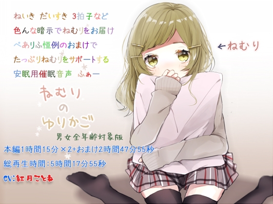ねむりのゆりかご ヒプノクレイドル 全年齢版 の表紙