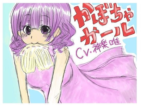 かぼちゃガール の表紙