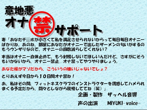 意地悪オナ禁サポート の表紙