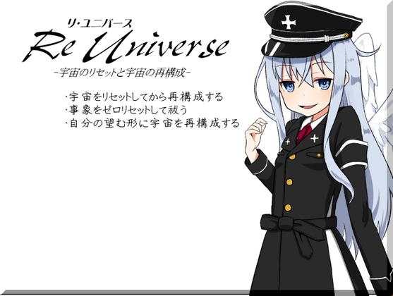 リ・ユニバース-Re Universe- -宇宙のリセットと宇宙の再構成- の表紙
