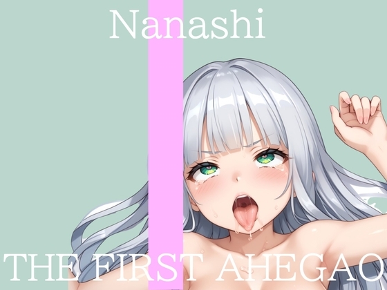 【はじめてのオナニー実演】THE FIRST AHEGAO✨名無し(ななし)✨【男の娘】 の表紙