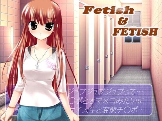 フェチなささやきボイスMIX～Fetish&FETISH ～ の表紙