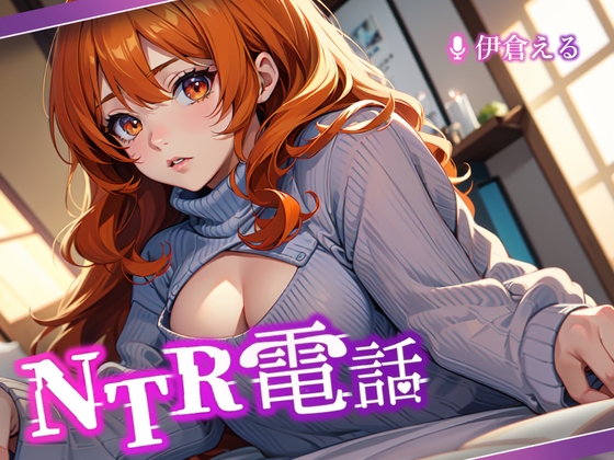 NTR電話 -case2- の表紙