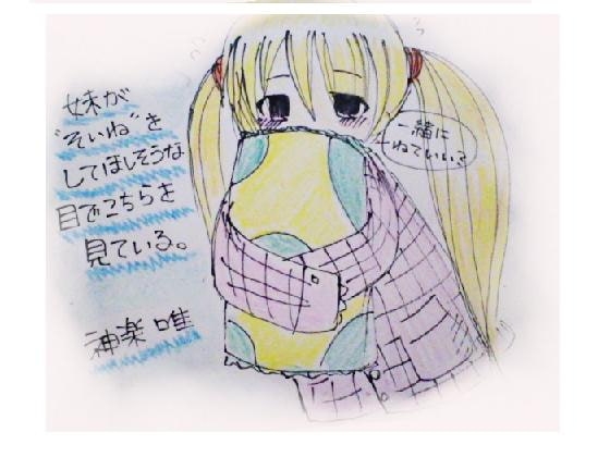 妹が"そいね"をしてほしそうな目でこちらを見ている。 の表紙