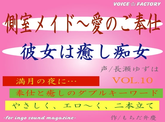 側室メイド～愛のご奉仕 の表紙