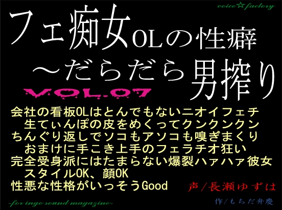 フェ痴女OLの性癖～だらだら男搾り の表紙