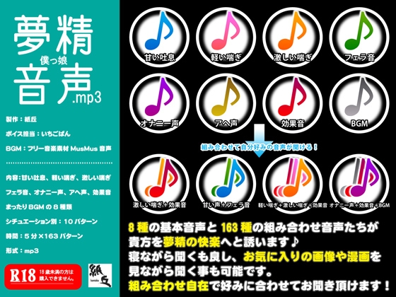 夢精僕っ娘音声.mp3 の表紙