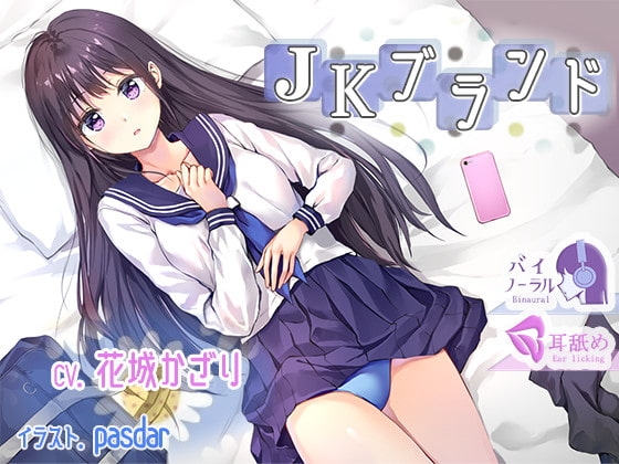 【KU100】JKブランド の表紙