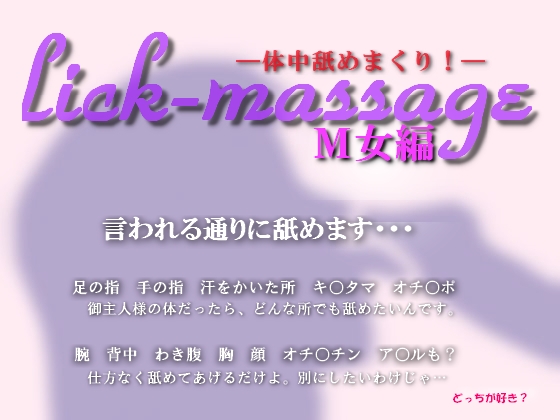 Lick-massage M女編 の表紙