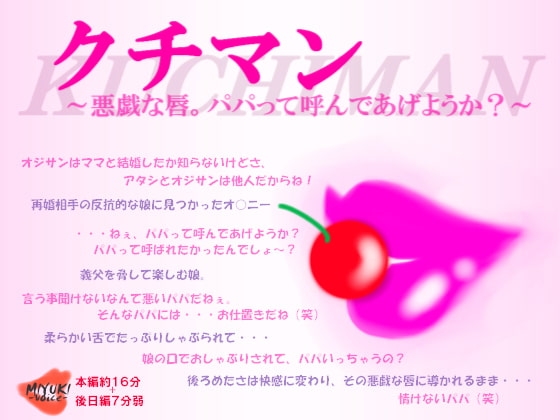 クチマン～悪戯な唇。パパって呼んであげようか?～ の表紙
