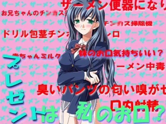 プレゼントは私のお口? の表紙