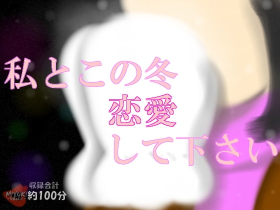'08 winter special～記念日セックス。イベント満載!冬は彼女とやりまくりの日々～ の表紙