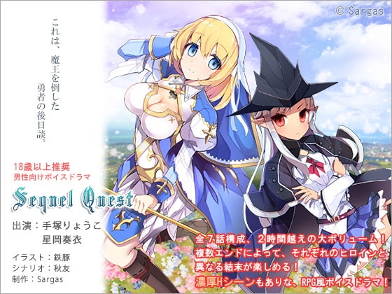 sequel Quest の表紙