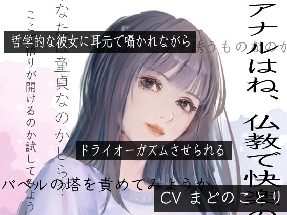 哲学的な彼女に耳元で囁かれながらドライオーガズムさせられる の表紙