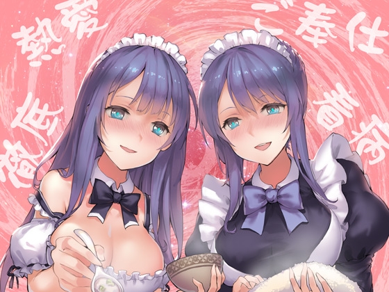 【悲願】妻娘メイドの風邪ひき熱愛徹底看病ご奉仕【ざ・バイノーラル!】(全年齢版) の表紙