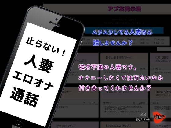 止らない!人妻エロオナ通話 の表紙