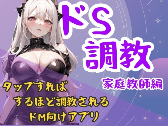 ドS女性クリニック-家庭教師編 の表紙
