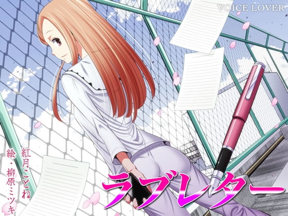 ラブレター の表紙