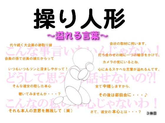 操り人形～溢れる言葉～ の表紙
