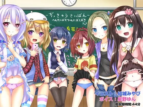 がっきゅうさいばん -へんたいお兄ちゃんにおしおき!!- の表紙