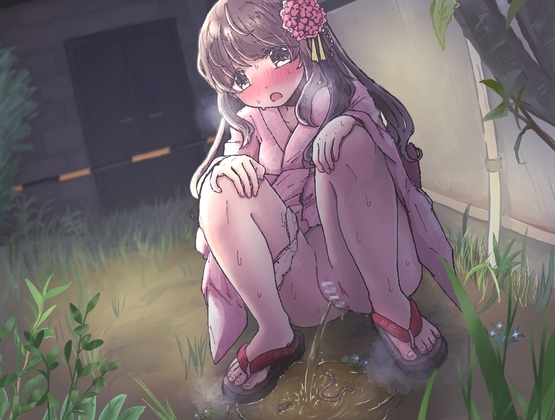 花火大会で突然尿意が... の表紙