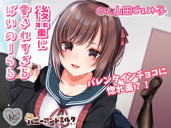 後輩に愛されすぎるばいのーらる の表紙