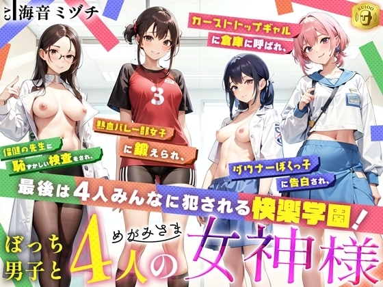 ぼっち男子と4人の女神様 の表紙