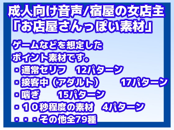成人向け音声素材Vol8(お店屋さんっぽい素材/宿屋の女店主) の表紙